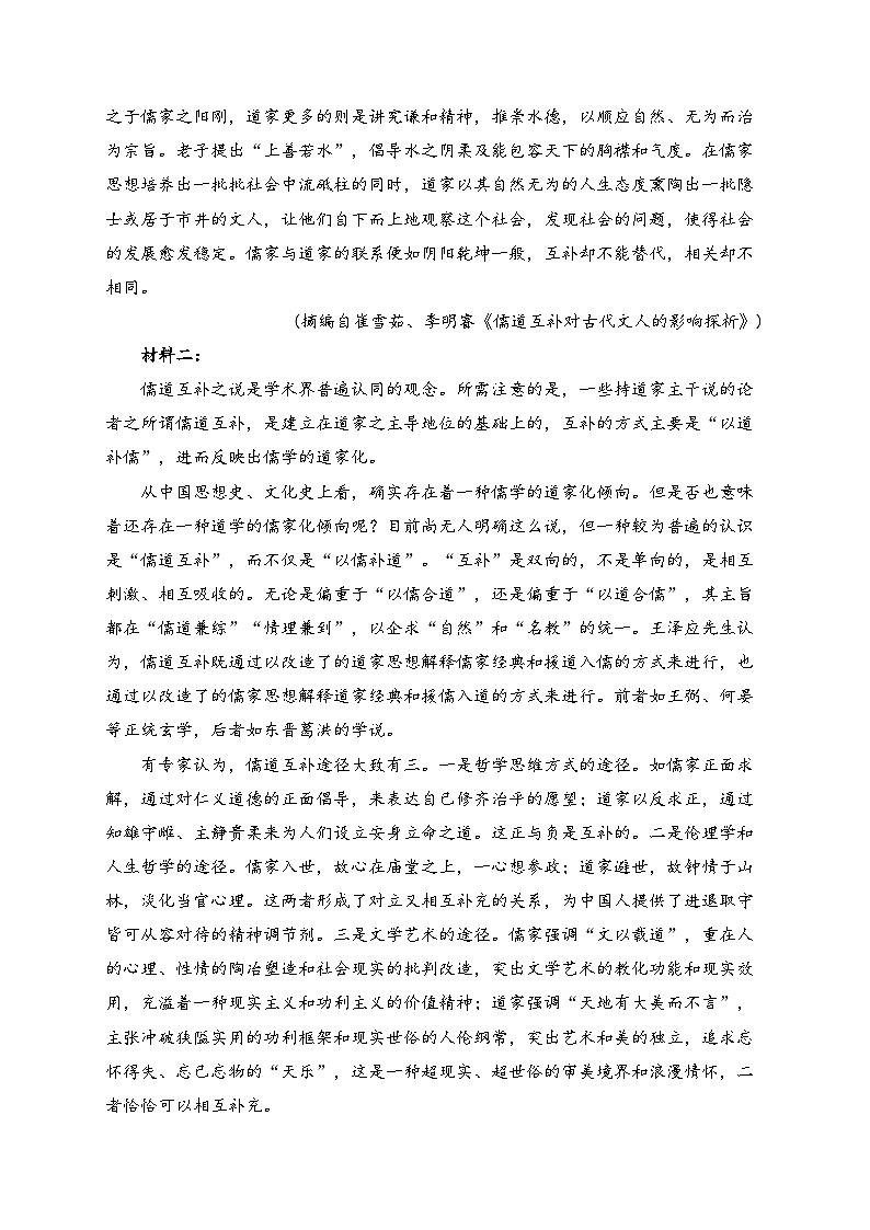 博爱县第一中学2024届高三上学期12月月考语文试卷(含答案)第2页