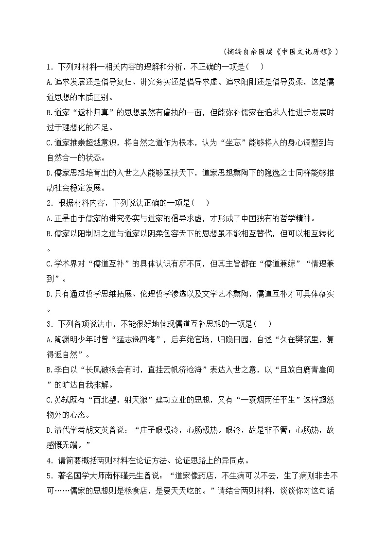 博爱县第一中学2024届高三上学期12月月考语文试卷(含答案)第3页