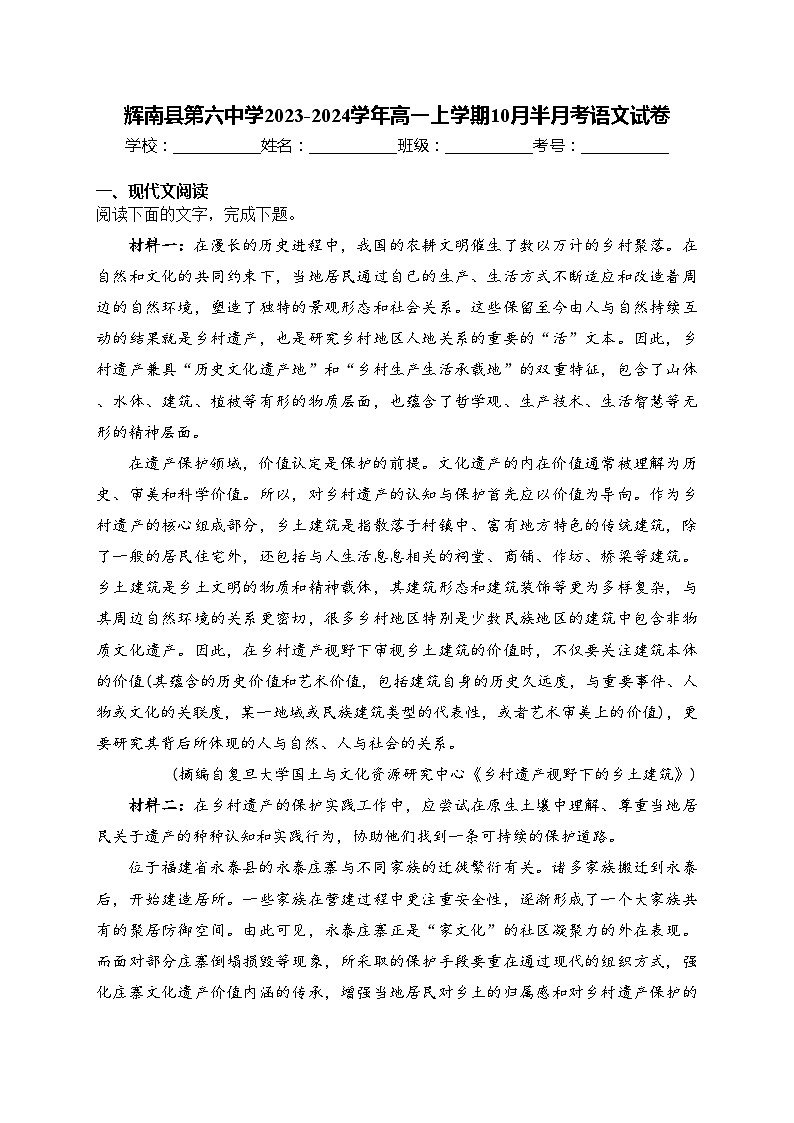 辉南县第六中学2023-2024学年高一上学期10月半月考语文试卷(含答案)第1页