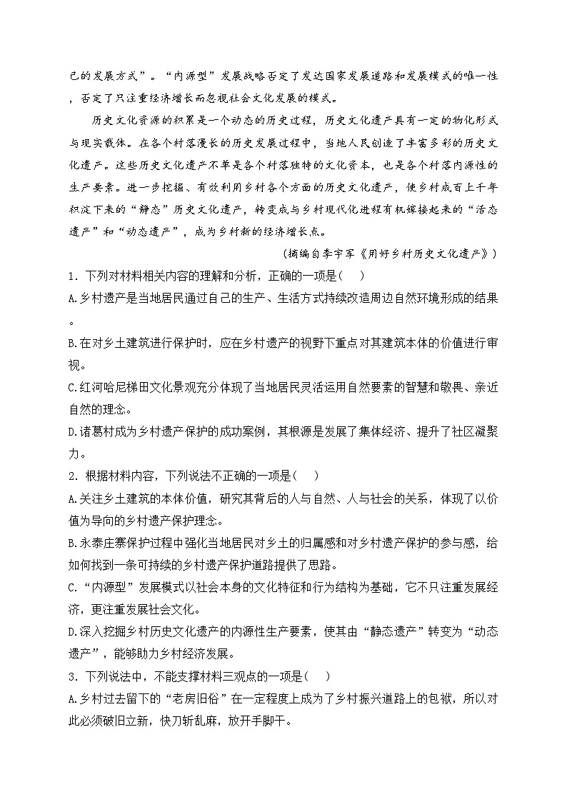 辉南县第六中学2023-2024学年高一上学期10月半月考语文试卷(含答案)第3页