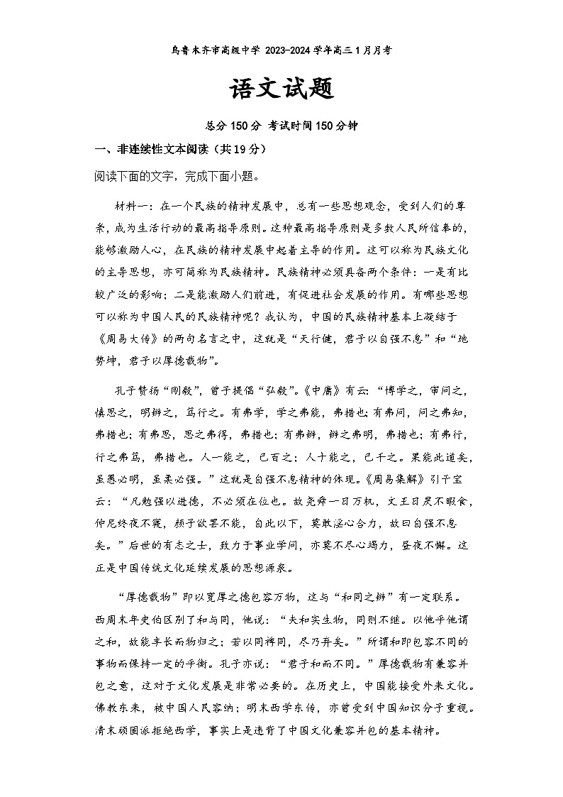2024乌鲁木齐高级中学高三上学期1月月考试题语文含解析01