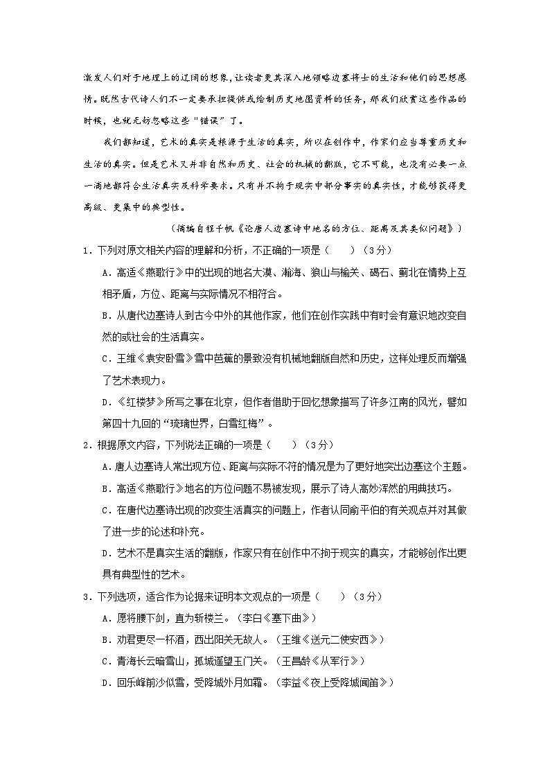 2024济宁一中高二上学期第三次月考试题语文含答案第3页