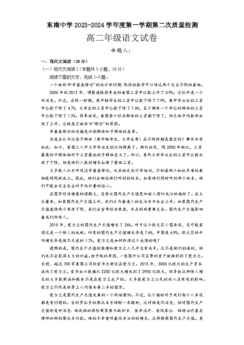 2024启东东南中学高二上学期第二次质量检测试题语文含答案第1页