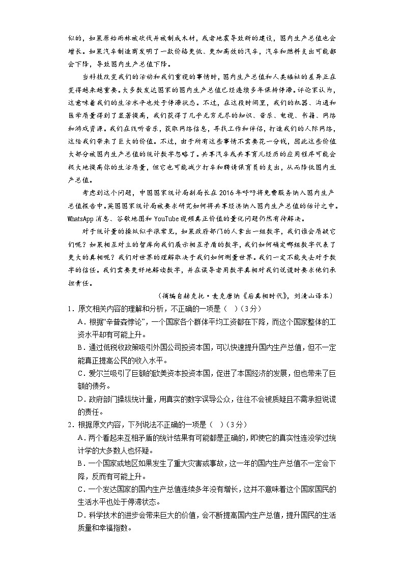 2024启东东南中学高二上学期第二次质量检测试题语文含答案第2页