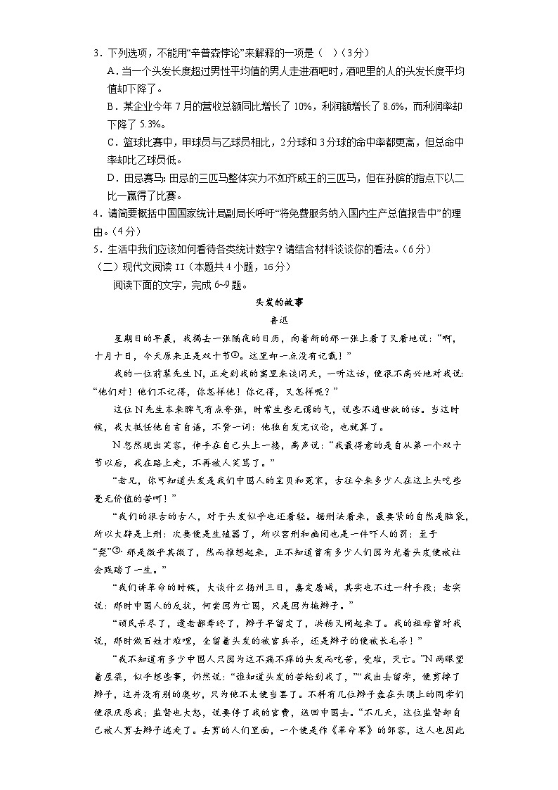 2024启东东南中学高二上学期第二次质量检测试题语文含答案第3页