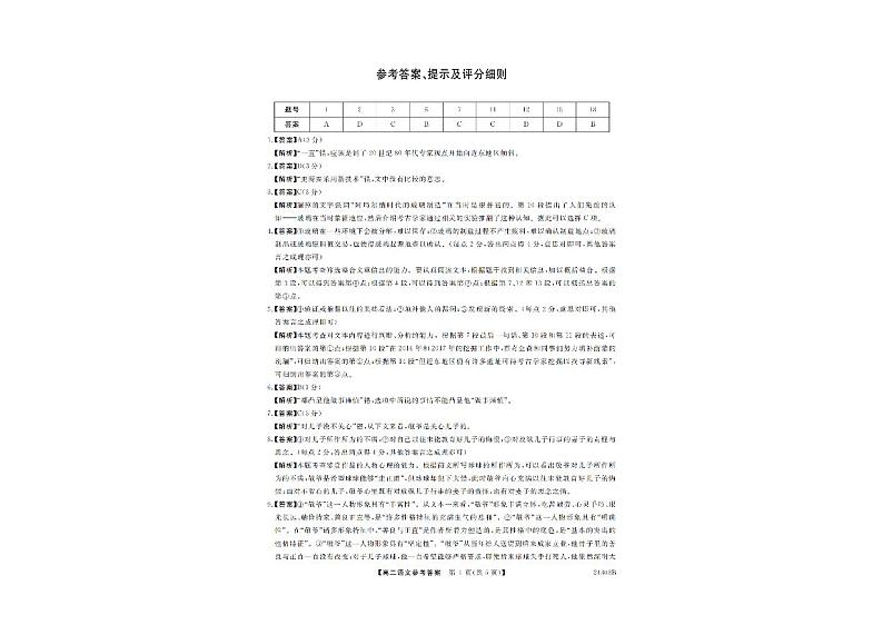 2024河南省实验中学高二上学期12月质量检测试题语文PDF版含解析01
