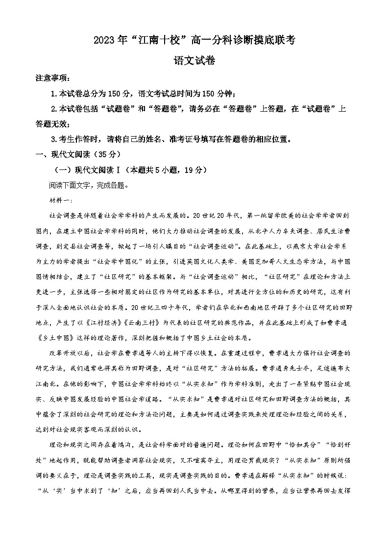 2024安徽省江南十校高一上学期12月分科诊断模拟联考语文试题含解析01