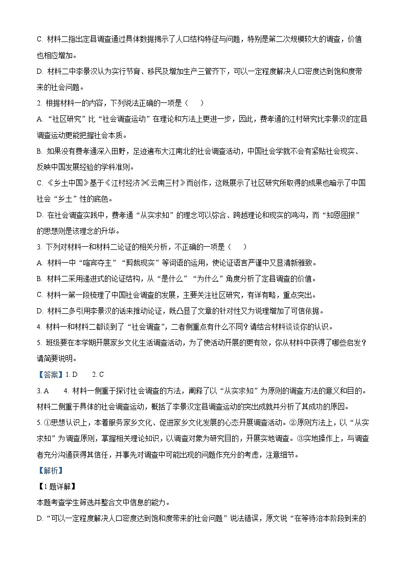 2024安徽省江南十校高一上学期12月分科诊断模拟联考语文试题含解析03