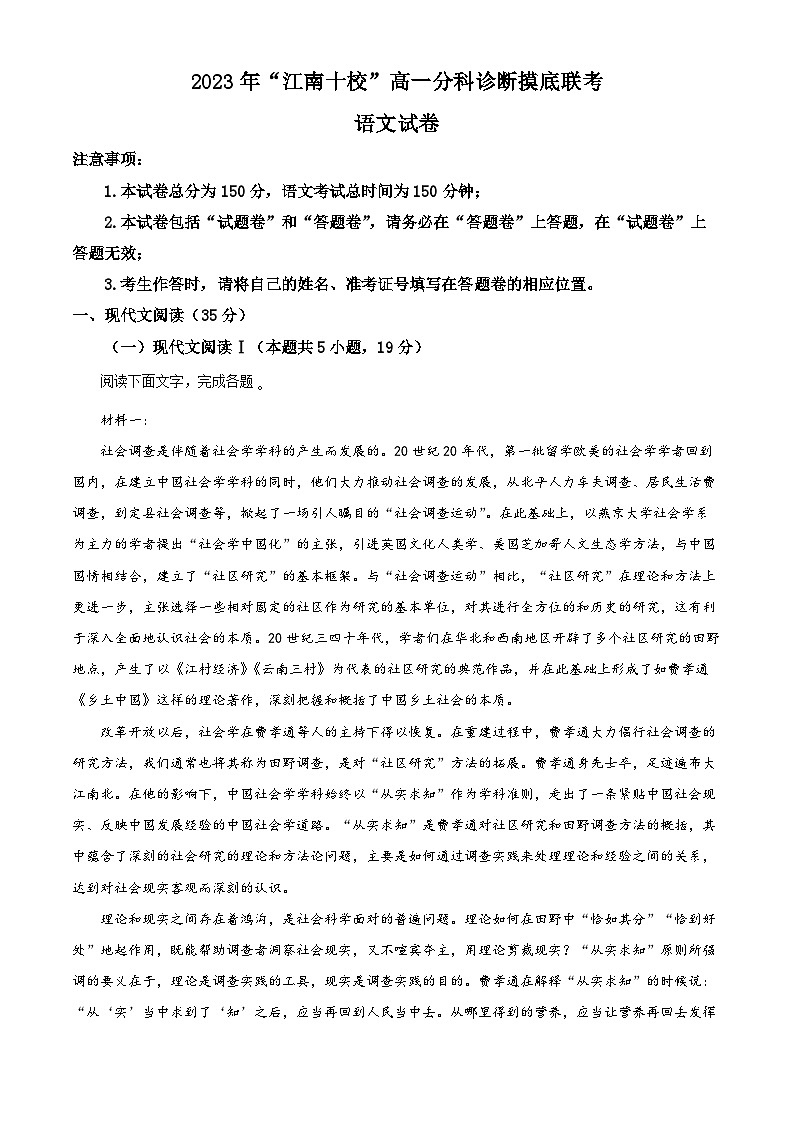2024安徽省江南十校高一上学期12月分科诊断模拟联考语文试题含解析01