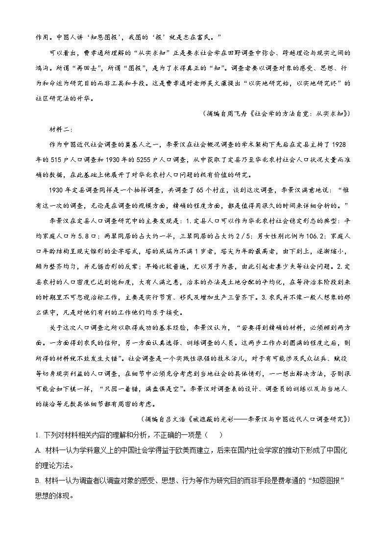 2024安徽省江南十校高一上学期12月分科诊断模拟联考语文试题含解析02