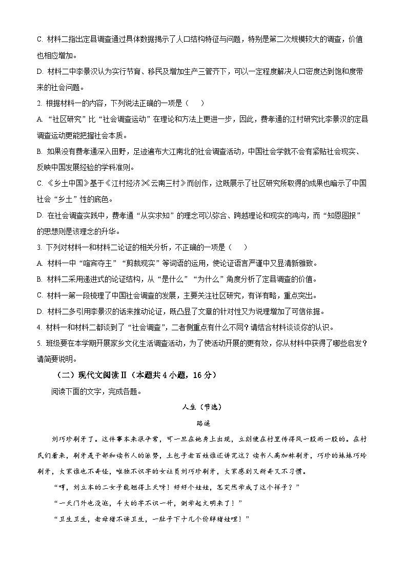 2024安徽省江南十校高一上学期12月分科诊断模拟联考语文试题含解析03