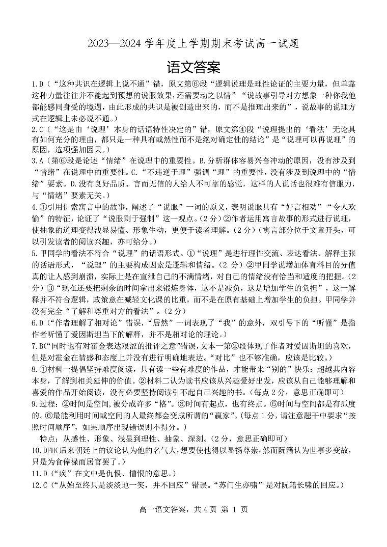 2024辽宁省辽南协作体高一上学期期末考试语文PDF版含答案01