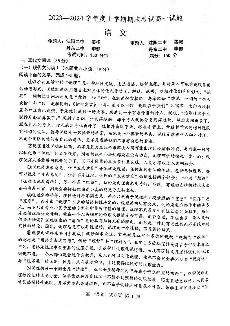 2024辽宁省辽南协作体高一上学期期末考试语文PDF版含答案01