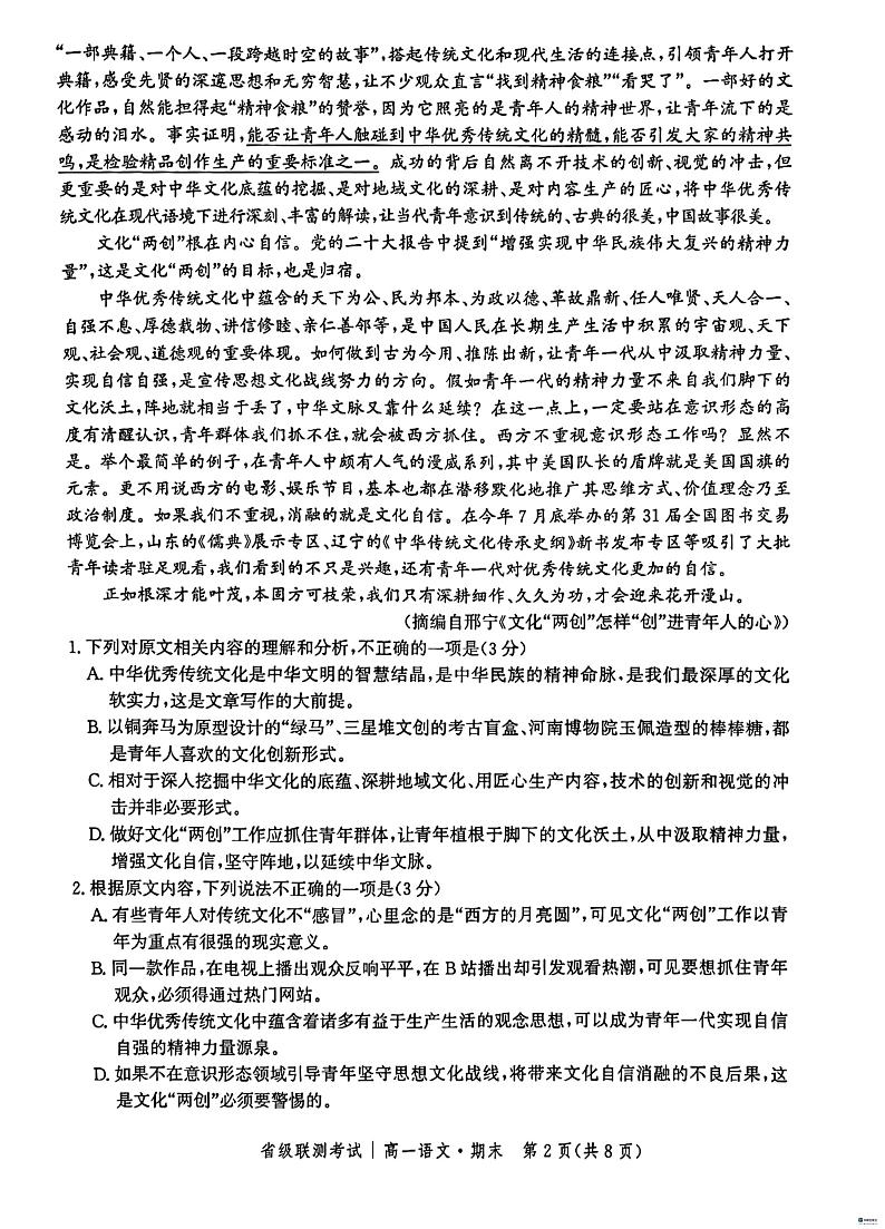 2024沧州泊头一中高一上学期期末考试语文PDF版含解析第2页
