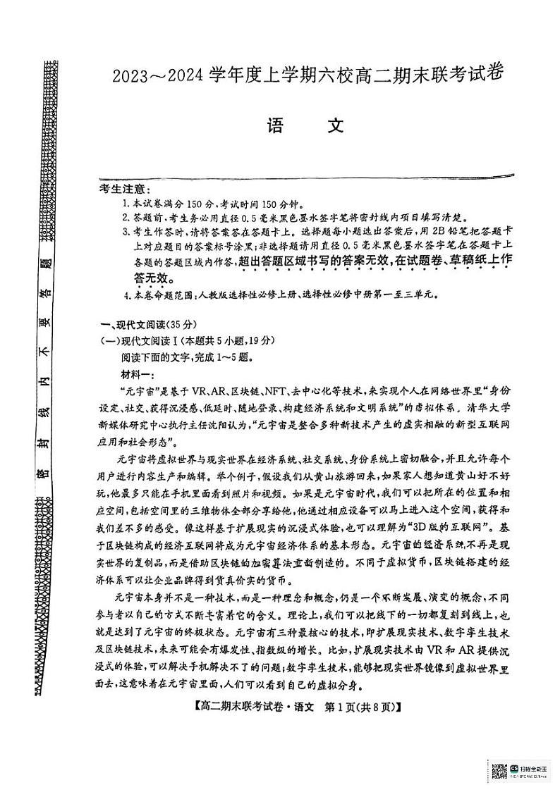 哈尔滨市2023-2024学年上学期六校高二期末联考试卷语文含答案01