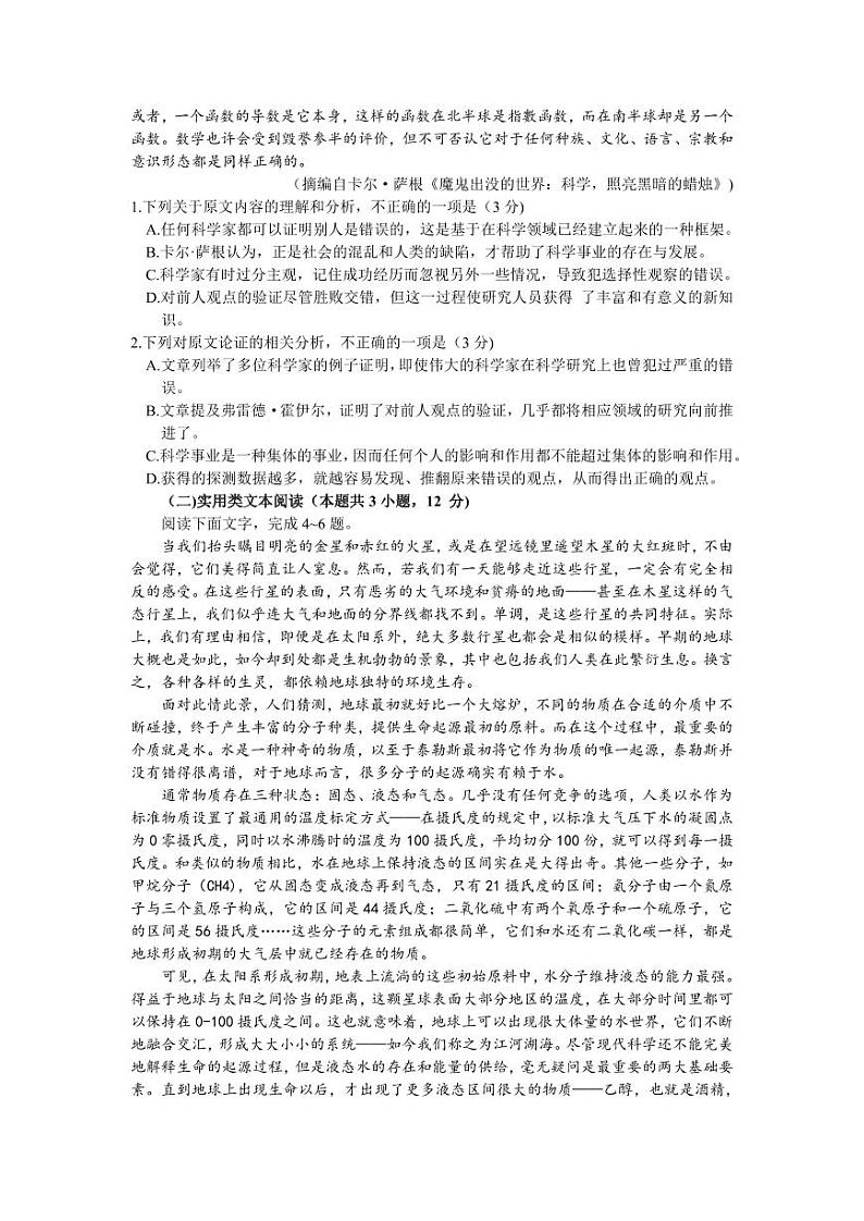 陕西省宝鸡市2023-2024学年高三上学期高考模拟检测（一）语文试题含参考答案02