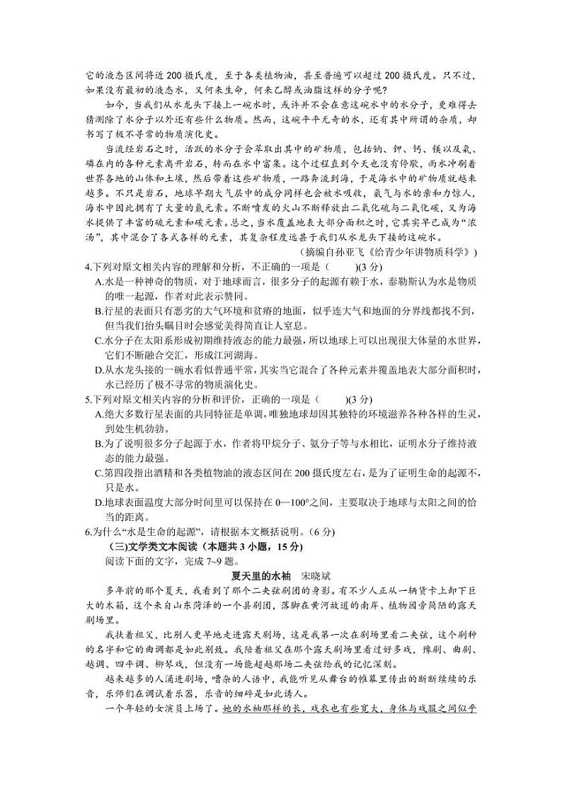 陕西省宝鸡市2023-2024学年高三上学期高考模拟检测（一）语文试题含参考答案03