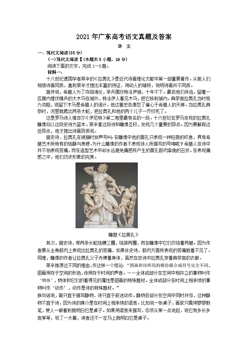 2021年广东高考语文真题及答案01