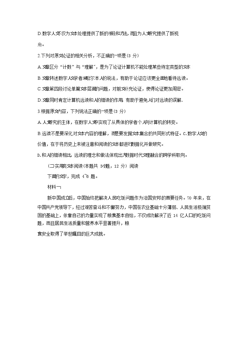 2021年河南高考语文真题及答案03