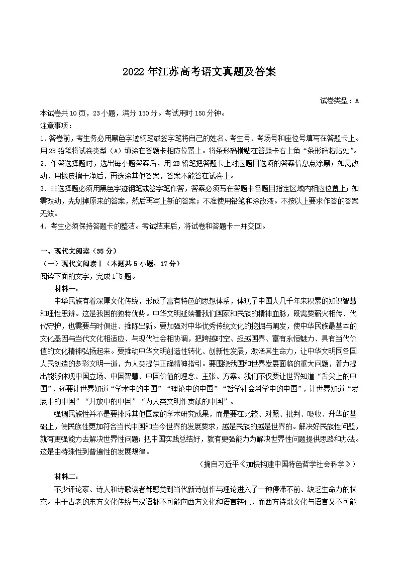 2022年江苏高考语文真题及答案01