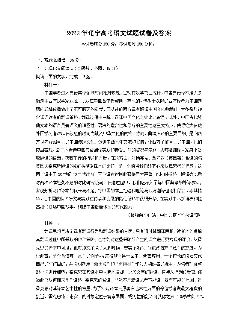 2022年辽宁高考语文试题试卷及答案01