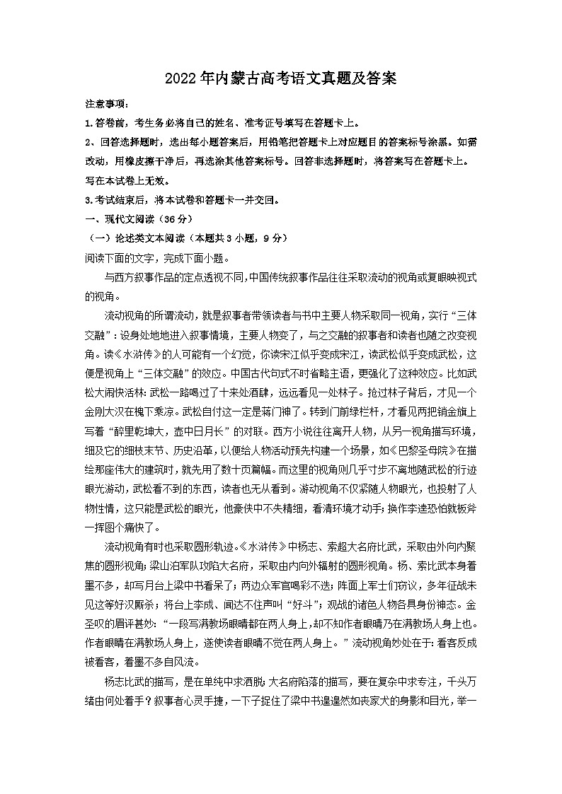 2022年内蒙古高考语文真题及答案01