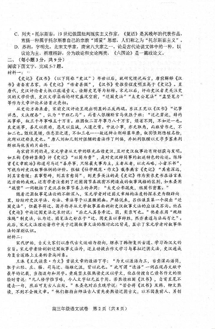 天津市和平区2023-2024学年高三上学期期末质量调查语文试卷02