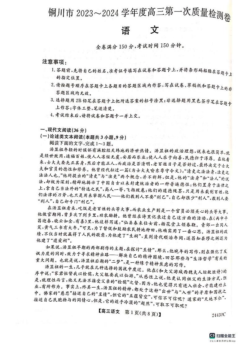 陕西省铜川市2023-2024学年高三第一次模拟考试语文试题01