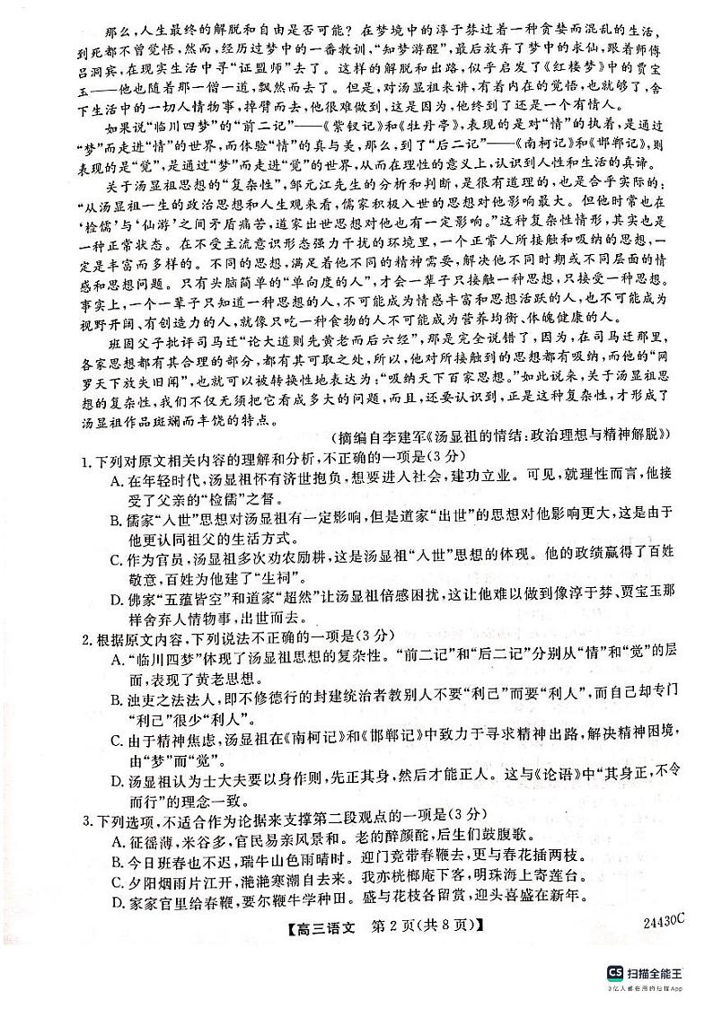 陕西省铜川市2023-2024学年高三第一次模拟考试语文试题02
