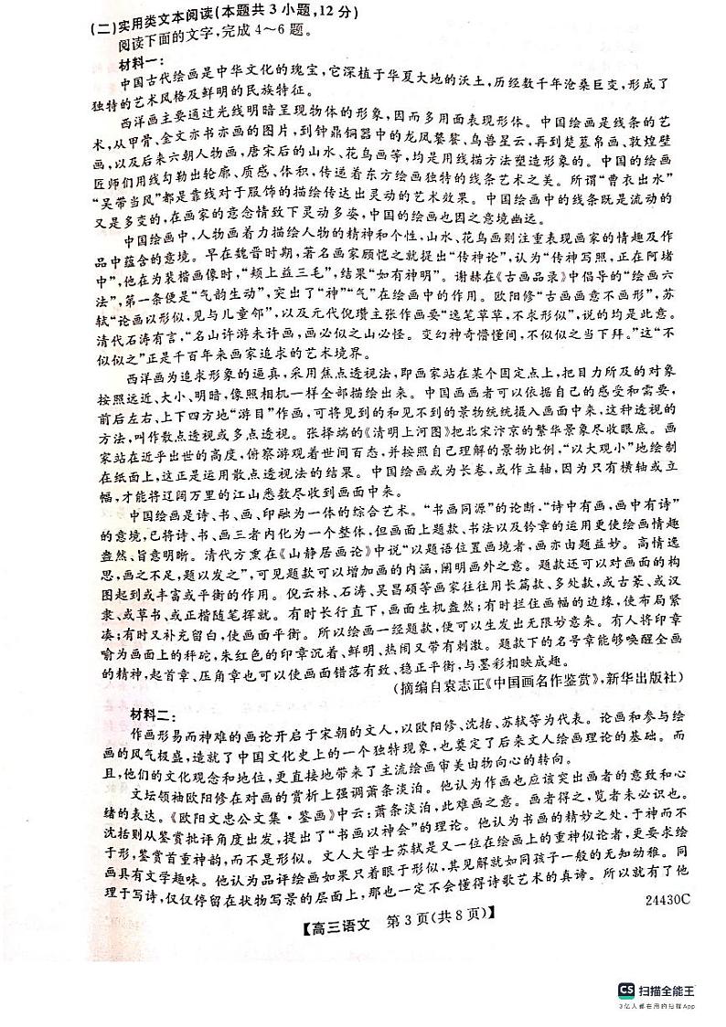 陕西省铜川市2023-2024学年高三第一次模拟考试语文试题03