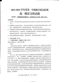 广东省揭阳市揭西县2023-2024学年高一上学期1月期末语文试题