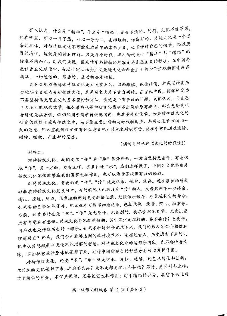 广东省揭阳市揭西县2023-2024学年高一上学期1月期末语文试题第2页