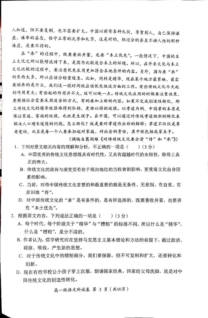 广东省揭阳市揭西县2023-2024学年高一上学期1月期末语文试题第3页