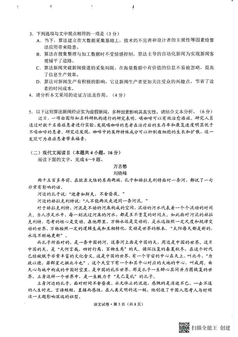 2024届云南省昆明市高三“三诊一模”摸底诊断测试语文试卷03