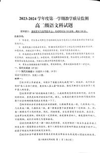 广东省揭阳市揭西县2023-2024学年高二上学期期末考试语文试题