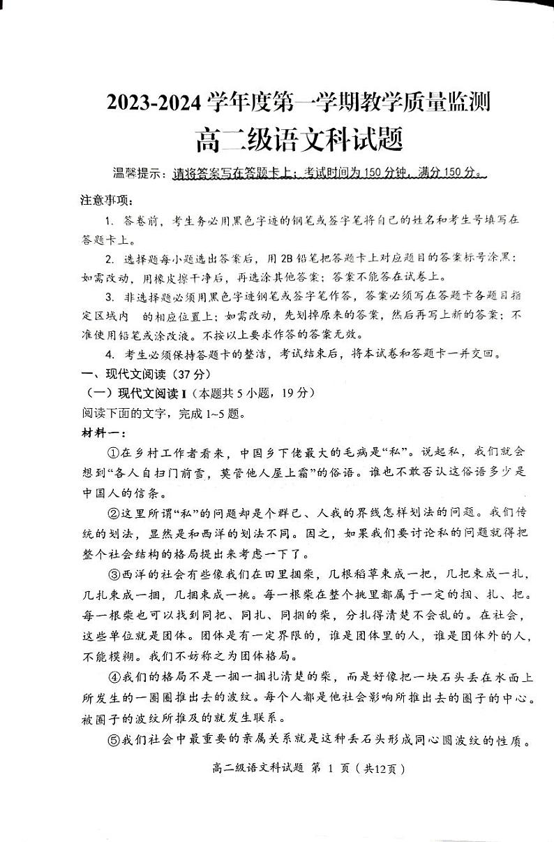 广东省揭阳市揭西县2023-2024学年高二上学期期末考试语文试题01
