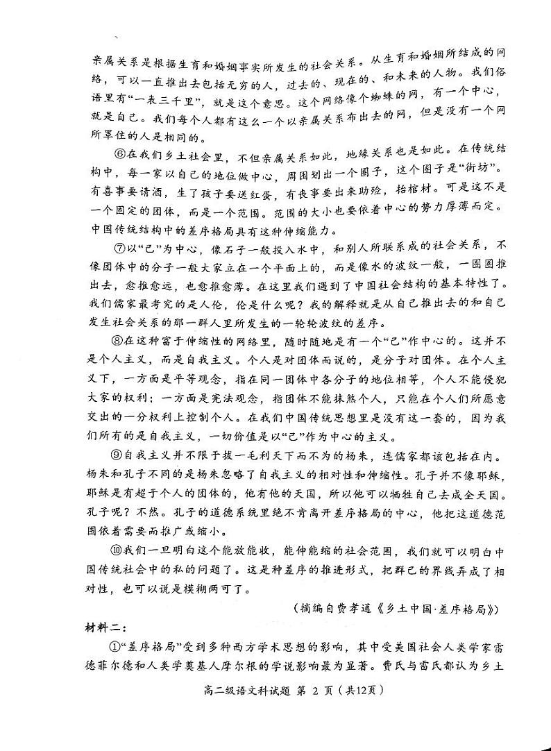 广东省揭阳市揭西县2023-2024学年高二上学期期末考试语文试题02