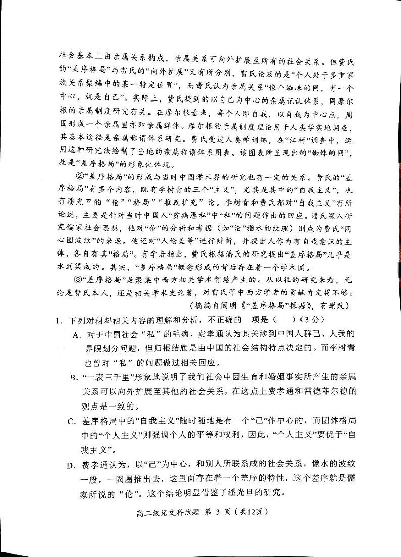 广东省揭阳市揭西县2023-2024学年高二上学期期末考试语文试题03