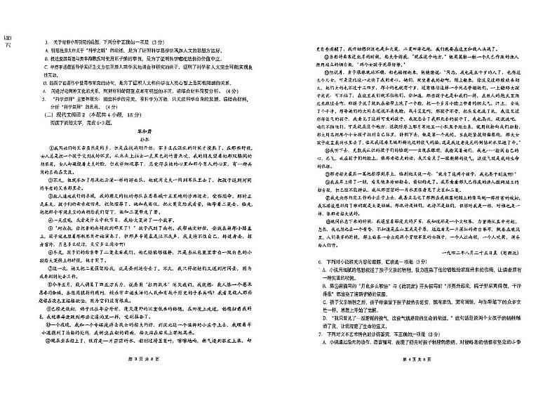 云南省昆明市五华区昆明市第八中学2023-2024学年高二上学期1月期末语文试题02