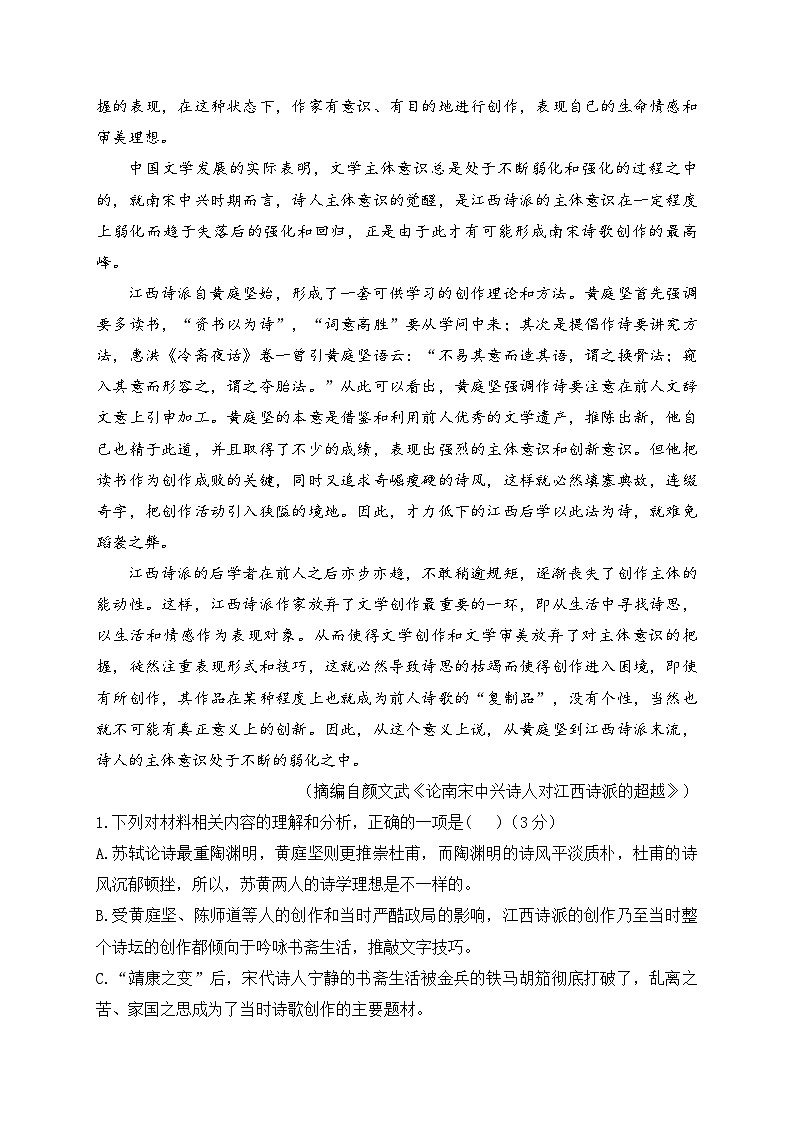 河南省焦作市博爱县第一中学2023-2024学年高三上学期期末考试语文试题03