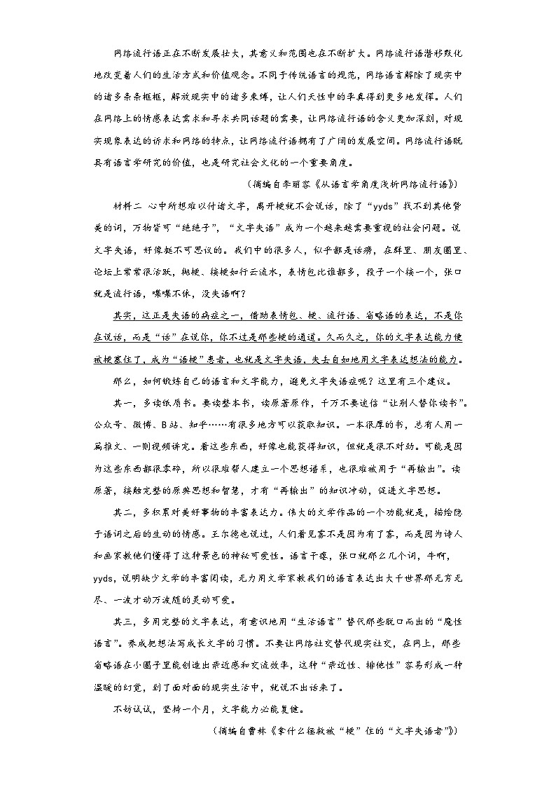 河南省豫西南高中联盟2023-2024学年高三上学期1月期末联考语文试题第2页