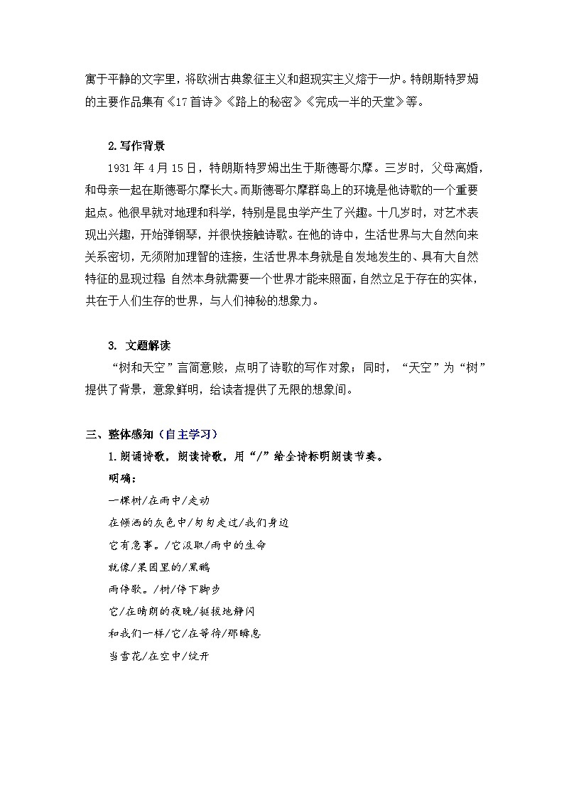 高中语文（统编版）选择性必修中册 第四单元 4.13.4 树和天空  PPT课件+教案02