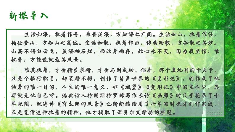 高中语文（统编版）选择性必修中册 第四单元 4.13.4 树和天空  PPT课件+教案03