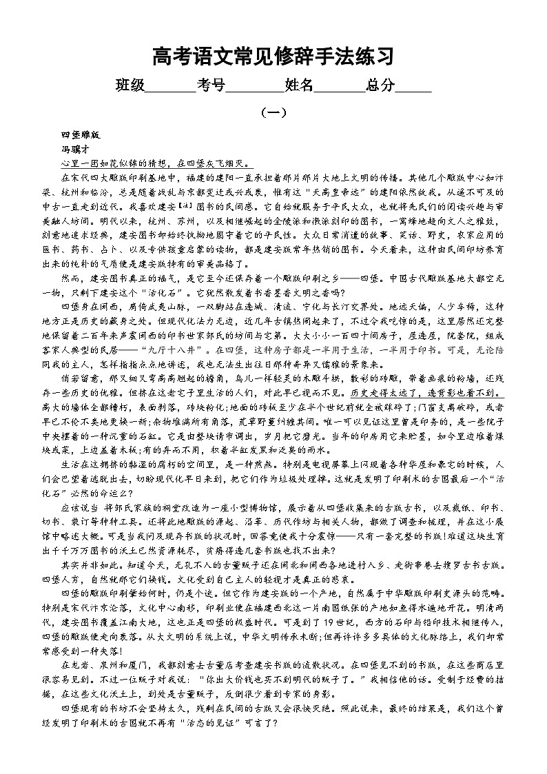 高中语文2024届高考复习常见修辞手法练习（附参考答案）第1页