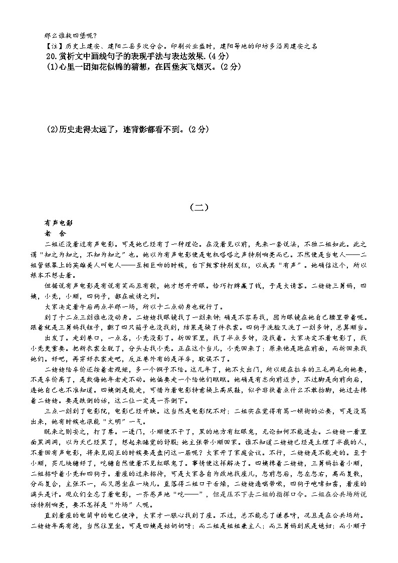 高中语文2024届高考复习常见修辞手法练习（附参考答案）第2页