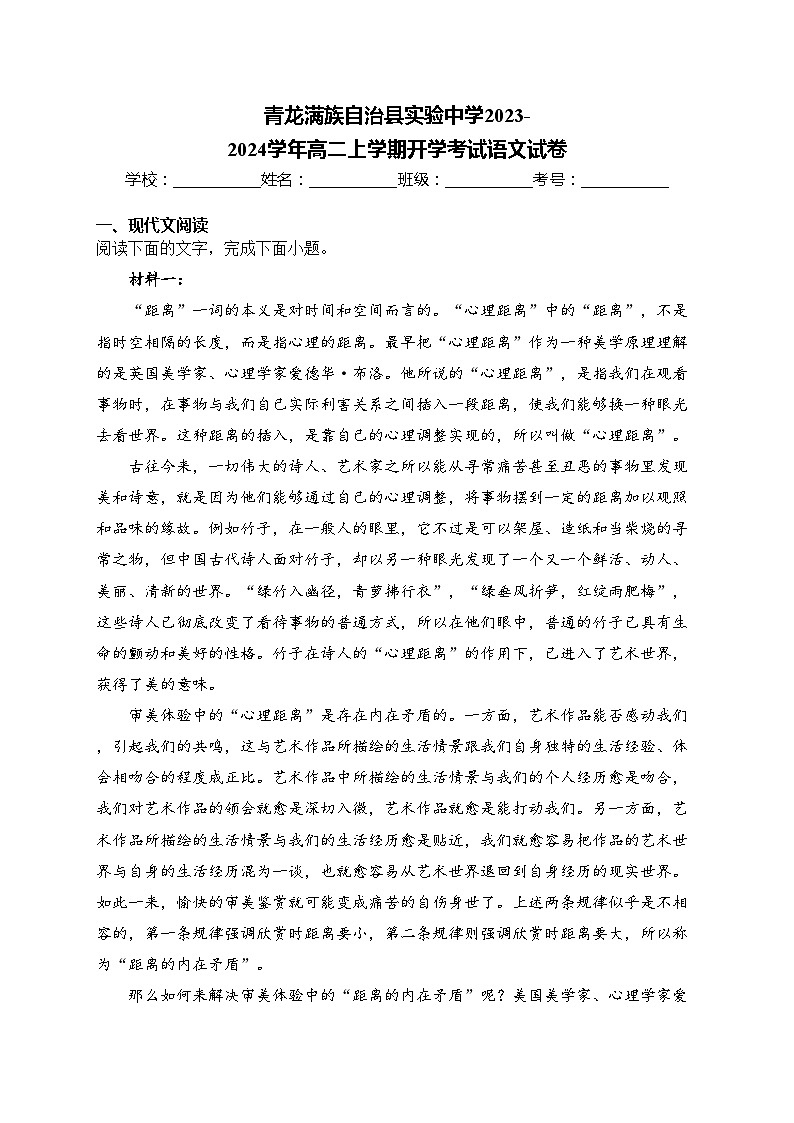 青龙满族自治县实验中学2023-2024学年高二上学期开学考试语文试卷(含答案)01