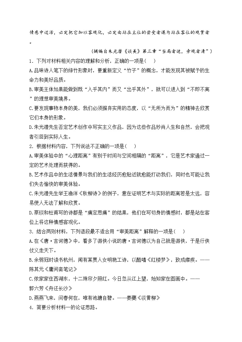 青龙满族自治县实验中学2023-2024学年高二上学期开学考试语文试卷(含答案)03