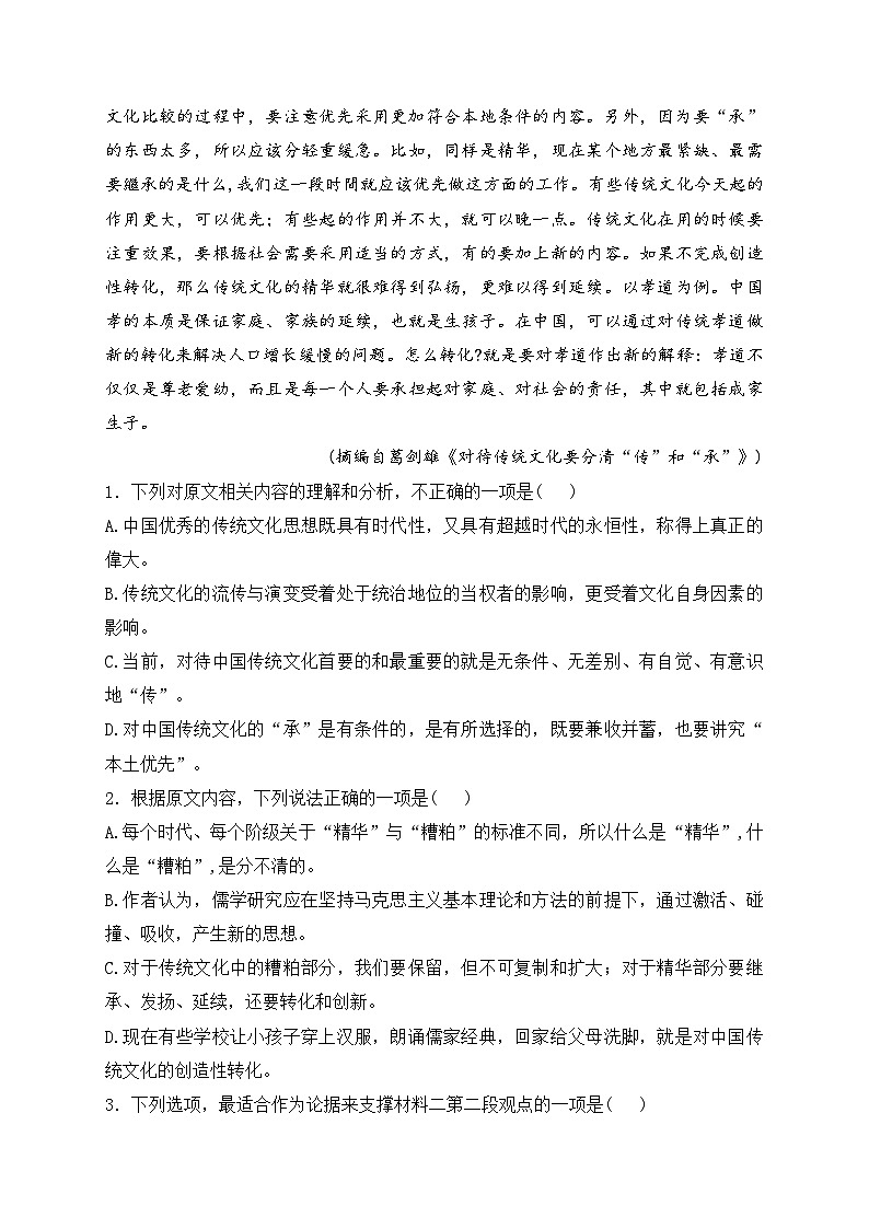 浙江省丽水市三校联考2023-2024学年高一上学期12月考试语文试卷(含答案)03