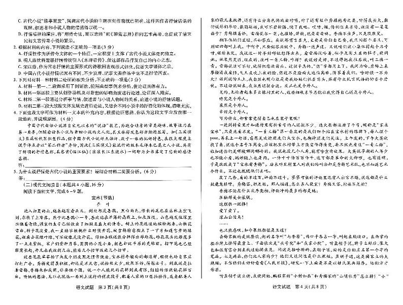 2024届山西省大同市高三上学期冬季教学质量检测语文试卷02