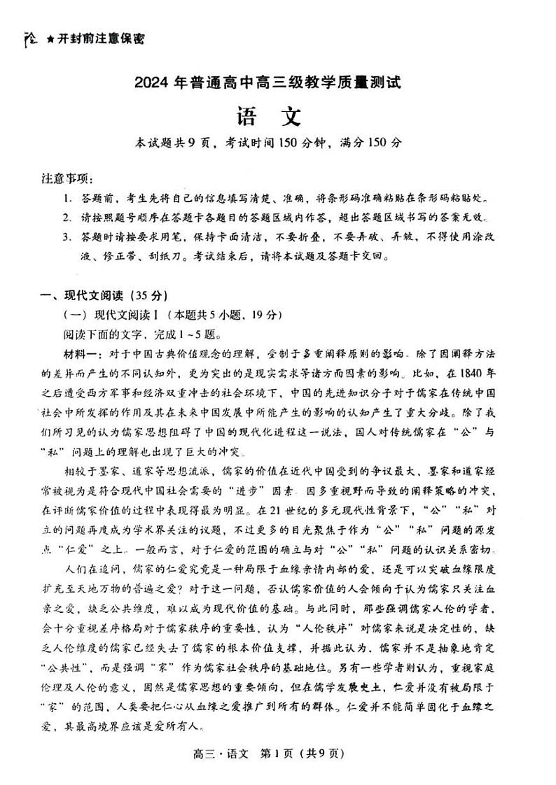 2024届揭阳、汕尾高三期末语文试题含答案01